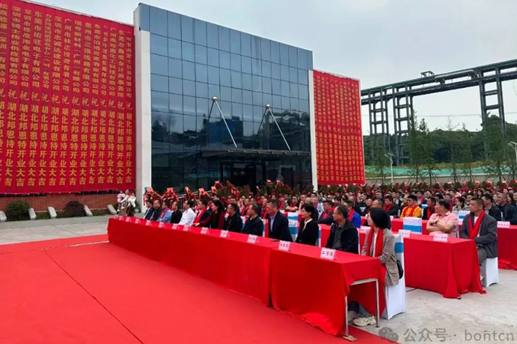 开业大吉丨湖北邦恩特开业庆典隆重举行